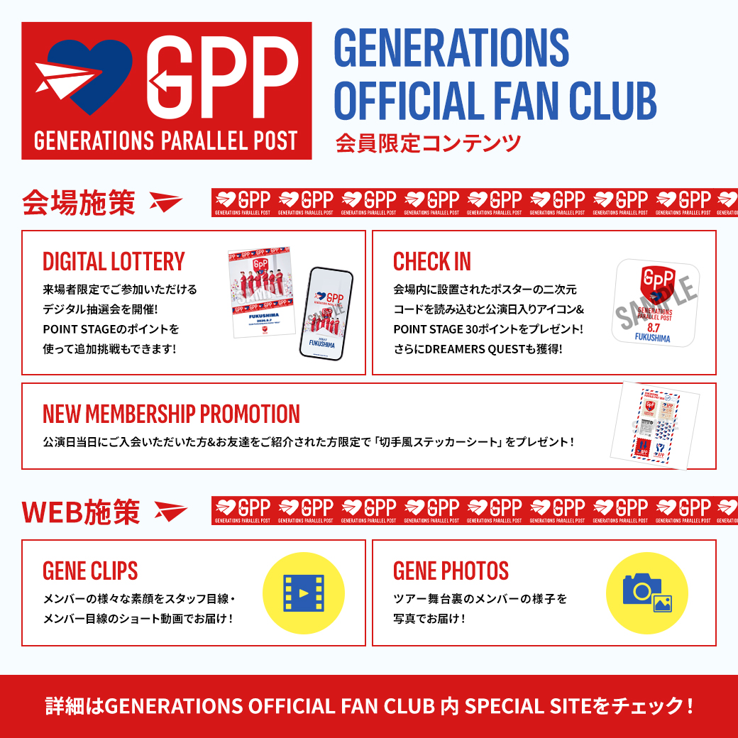 generationsfext's tweet photo. 【 #GENERATIONS OFFICIAL FAN CLUB 】

GENERATIONS PARALLEL POST 2026
FC限定企画開催決定 !!

🌐SPECIAL SITE
https://t.co/LcOkYM7Mmu

#GENERATIONS #GENEisBack
#GENE_GPP https://t.co/7ttEYXOSGH