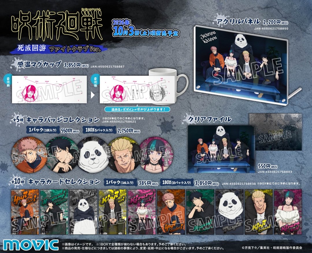 jujutsuinfofun's tweet photo. TVアニメ『呪術廻戦』第3期「死滅回游」
おさらいフェア in アニメイト

10月3日(土)より開催決定しました！
本日から各種グッズも予約受付中です！

▼フェア・グッズ情報まとめ
https://t.co/zzFGLP3zYA https://t.co/ScspXmMIEx