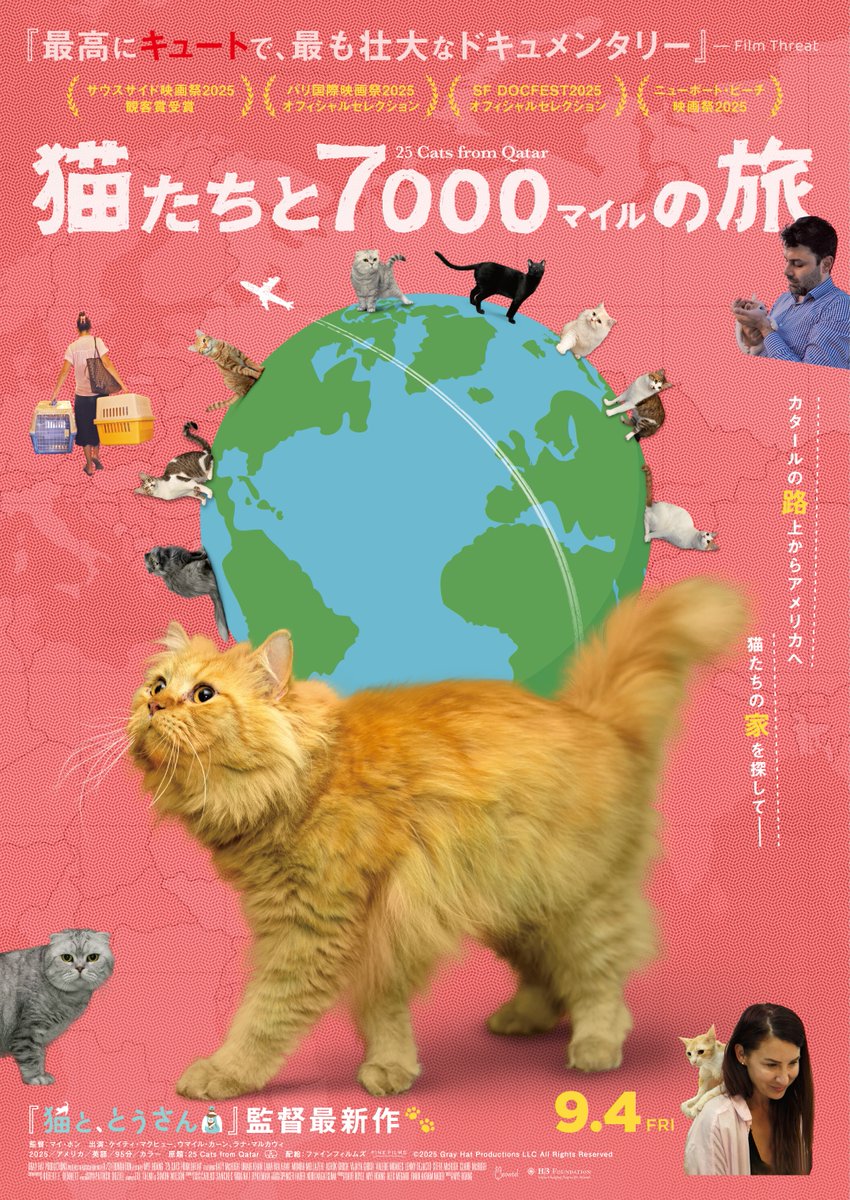 plabicinema's tweet photo. 本日（7/31）告知を解禁した作品
8/7（金）～ 「＃免許返納！？」
8/14（金）～ 「＃黒牢城」
8/21（金）～ 「＃隣人たち」
9/4（金）～ 「＃猫たちと7000マイルの旅」

盛りだくさんすぎる（喜） https://t.co/CaWnHiJHCw