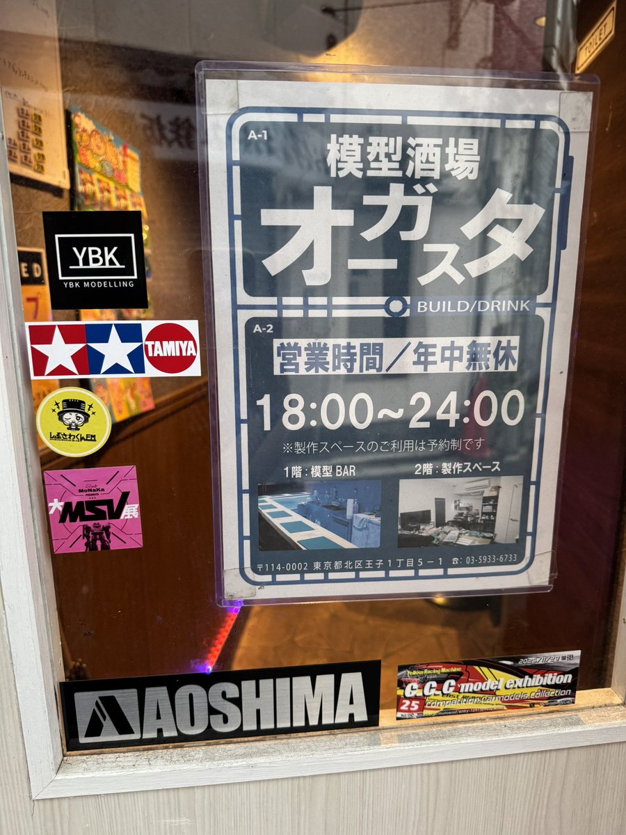 eastcompany2025's tweet photo. この後18:00〜は
#プラモデルBAR
#オーガスタ です！
華金！よろしくお願いします！ https://t.co/FG89sBtx23