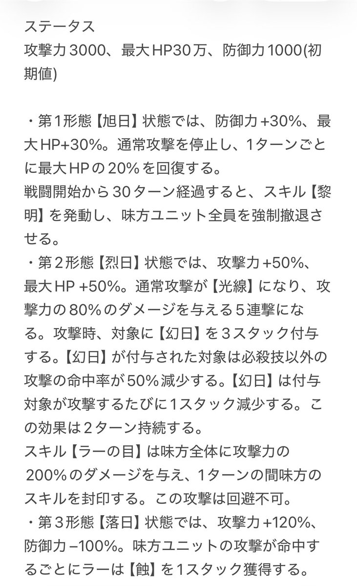syousuisui's tweet photo. 最初の3行読むだけでクソ萎える中華ソシャゲのボス説明みたいなやつを、作るなどした。
DPS+耐久+手数が必要というかなりのクソボス枠 https://t.co/eY1cGv2eGf