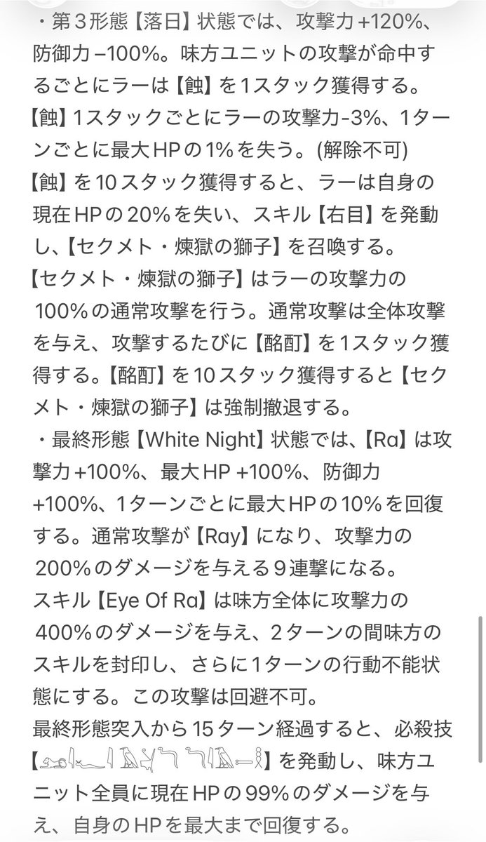 syousuisui's tweet photo. 最初の3行読むだけでクソ萎える中華ソシャゲのボス説明みたいなやつを、作るなどした。
DPS+耐久+手数が必要というかなりのクソボス枠 https://t.co/eY1cGv2eGf