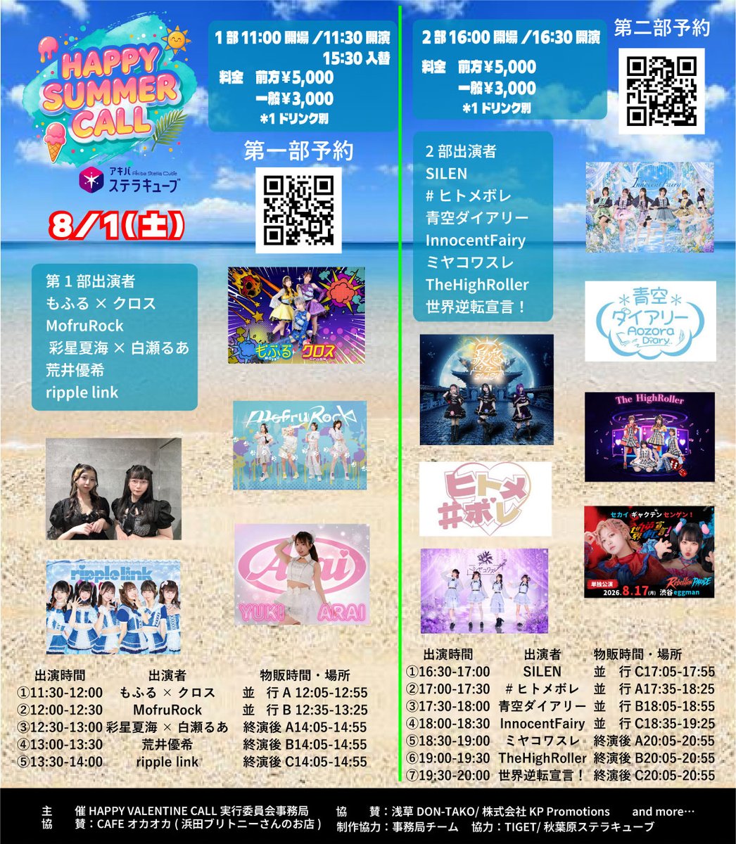 ripple_link's tweet photo. #ripplelink 出演情報🎺

8/1(土)
「HAPPY SUMMER CALL」1部
📍秋葉原ステラキューブ
OPEN 11:00 / START 11:30
(前方) 5,000円
(一般) 3,000円

13:30〜14:00 ripple link
14:05〜14:55 物販(C)

https://t.co/DzSDzgXLMx https://t.co/dDwBTBmFea
