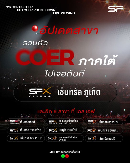 cortis_thailand's tweet photo. อัพเดตโรงภาพยนตร์ SF Cinema และ Major cineplex
🆕 SF Cinema เซ็นทรัล ภูเก็ต

📅 14 สิงหาคม 2026 เวลา 18:00 น. (ไทย)
💵 ราคาบัตร 600-650 บาท / ที่นั่ง
🎫 จำหน่ายบัตร 31 กรกฎาคม 2026 เวลา 20.00 น.

 กรุงเทพมหานคร
🎬 Major Cineplex
📍 พารากอน ซีนีเพล็กซ์
📍 เมเจอร์ ปิ่นเกล้า
📍 เมเจอร์ รัชโยธิน
📍 เมเจอร์ ซีคอน บางแค
📍 เมกา ซีนีเพล็กซ์
🎥 SF Cinema
📍 เซ็นทรัลเวิลด์ 
📍 เซ็นทรัล ลาดพร้าว 
📍 เซ็นทรัล พระราม 9 
📍 เดอะมอลล์ไลฟ์สโตร์ บางแค 
📍 เดอะมอลล์ไลฟ์สโตร์ งามวงศ์วาน

 ปทุมธานี
🎬 Major Cineplex
📍 ฟิวเจอร์พาร์ค รังสิต

 นครปฐม
🎥 SF Cinema
📍 เซ็นทรัล ศาลายา

 เชียงใหม่
🎬 Major Cineplex
📍 เซ็นทรัลเฟสติวัล เชียงใหม่
🎥 SF Cinema
📍 เมญ่า เชียงใหม่ 

 สงขลา
🎬 Major Cineplex
📍 เซ็นทรัลเฟสติวัล หาดใหญ่ 

นครราชสีมา
🎬 Major Cineplex
📍 เดอะมอลล์ โคราช

พิษณุโลก
🎬 Major Cineplex
📍 เซ็นทรัล พิษณุโลก

 ขอนแก่น
🎥 SF Cinema
📍 เซ็นทรัล ขอนแก่น 

ชลบุรี
🎥 SF Cinema
📍 เซ็นทรัล ชลบุรี

ภูเก็ต 🆕
🎥 SF Cinema
📍เซ็นทรัล ภูเก็ต

รายละเอียดเพิ่มเติม
🔗 https://t.co/YSe7Jpb8yk
🔗 https://t.co/23i65AFUdA

#코르티스 #CORTIS_TOUR
#PUTYOURPHONEDOWN
#CORTIS_LIVEVIEWING