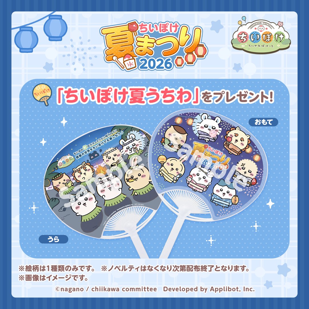 oricon's tweet photo. 🎆あすから順次開催🎆

📱『ちいかわぽけっと』が
「青森ねぶた」「仙台七夕」「阿波おどり」とコラボ🎋

🔻スケジュール、ノベルティ＆グッズ情報あり
https://t.co/vjH3jREfed

#ちいかわ https://t.co/Il78zU7yYf