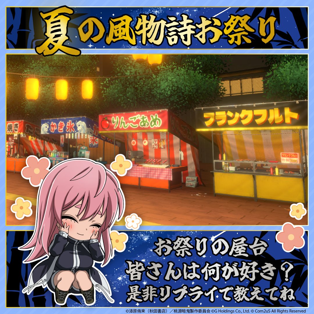 tougenanki_ci's tweet photo. 🏮夏の風物詩 お祭り🏮

お祭りの屋台で、皆さんが一番好きなものは何ですか？

ぜひリプライで教えてください✨

#桃源暗鬼 #トウフェル https://t.co/MhlzJsQSzW