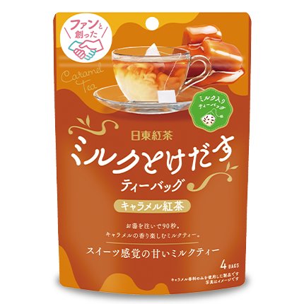 nittoh_tea's tweet photo. 2026年9月 生産終了品をお知らせいたします。
ご愛顧いただいているお客様には残念なお知らせとなりますが、まだお店で入手可能な時期となりますので、食べ納めにお役立ていただければと思います。

【26年9月末・生産終了品】
・ミルクとけだすティーバッグ オリジナルブレンド 4袋入り
・ミルクとけだすティーバッグ キャラメル紅茶 4袋入り
・至福のフルーツティー サングリア仕立て ８本入

#日東紅茶