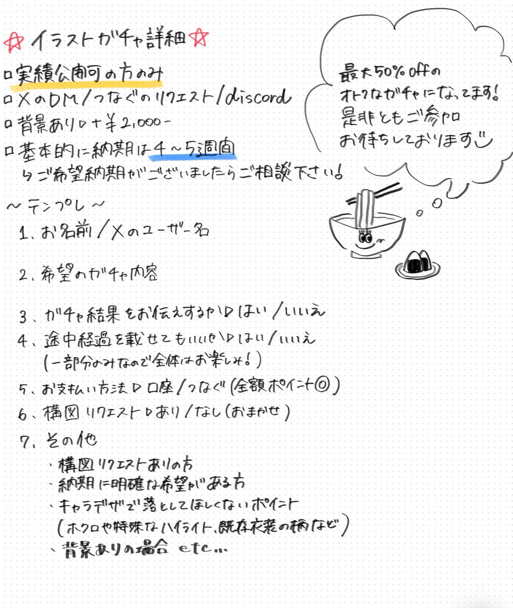 sanuki_56's tweet photo. 🍉🍧誕生月記念ガチャのお知らせ🏖☀️

わたくし、讃岐の誕生月を記念して『最大50%off』のイラストガチャを開催します✨️
ぜひ沢山回してください〜‼️

◎期間は8/1-8/31まで
◎2枚目の注意事項をご確認の上ご連絡下さい！
◎通常ご依頼も随時承っております🙆‍♀️ https://t.co/W3fuoSVzd0