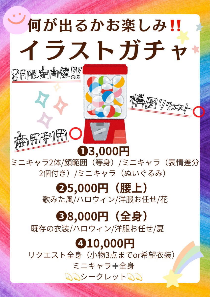 sanuki_56's tweet photo. 🍉🍧誕生月記念ガチャのお知らせ🏖☀️

わたくし、讃岐の誕生月を記念して『最大50%off』のイラストガチャを開催します✨️
ぜひ沢山回してください〜‼️

◎期間は8/1-8/31まで
◎2枚目の注意事項をご確認の上ご連絡下さい！
◎通常ご依頼も随時承っております🙆‍♀️ https://t.co/W3fuoSVzd0