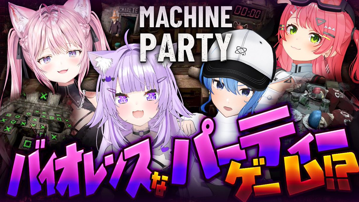 nekomataokayu's tweet photo. ／
20時から新作💥MACHINE PARTY💥
バイオレンスなパーティーゲーム⁉️😲
https://t.co/7uuDCdfYdB
＼ https://t.co/7gqDBJ0vrf