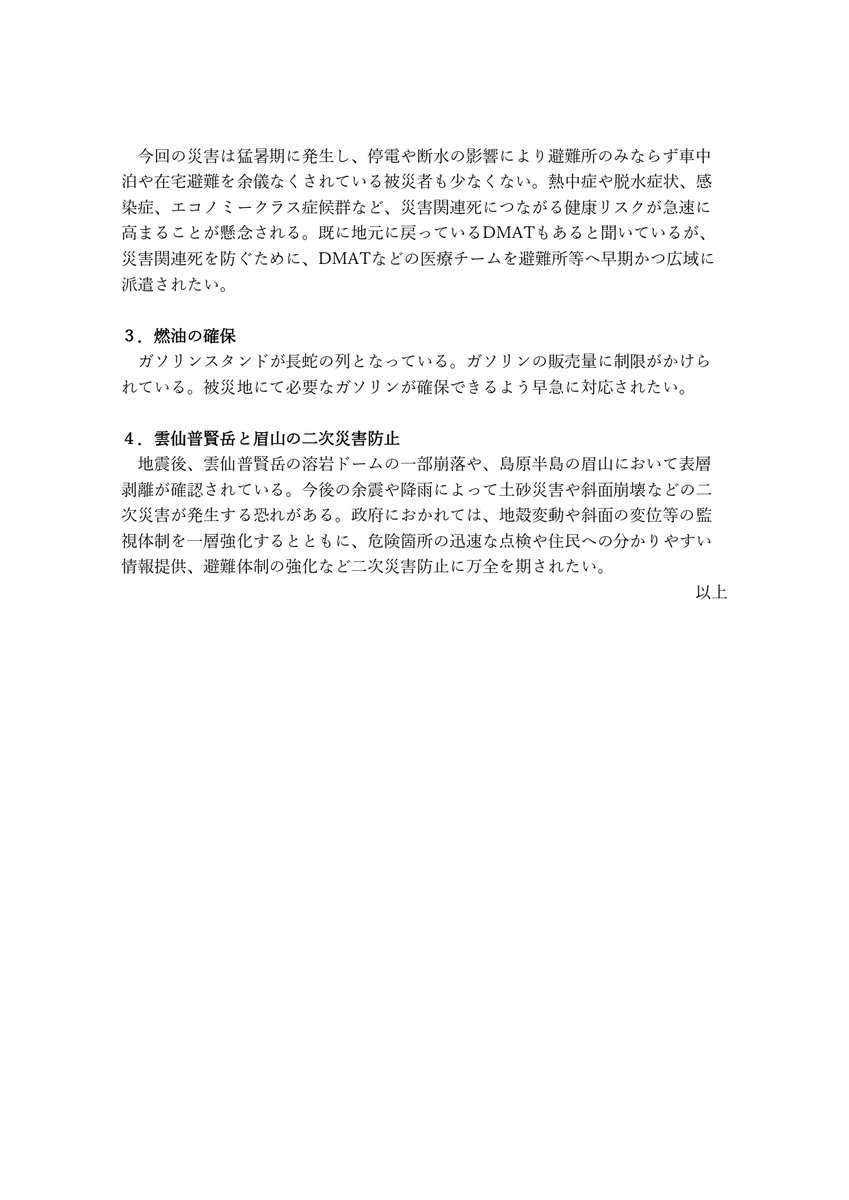komei_koho's tweet photo. 【令和8年熊本地震　政府へ緊急要望】

本日、公明党令和8年熊本地震災害対策本部は、木原稔官房長官に対し、緊急要望を行いました。

被災地では、停電や断水、食料・燃料の不足が続き、猛暑の中で避難生活を送る方々の健康悪化も懸念されています。

必要な支援を一刻も早く届けるとともに、災害関連死や二次災害を防ぐため、迅速かつ万全な対応を求めています。

公明党は引き続き、被災された皆さまの安心と生活を守る取り組みを全力で前に進めます。