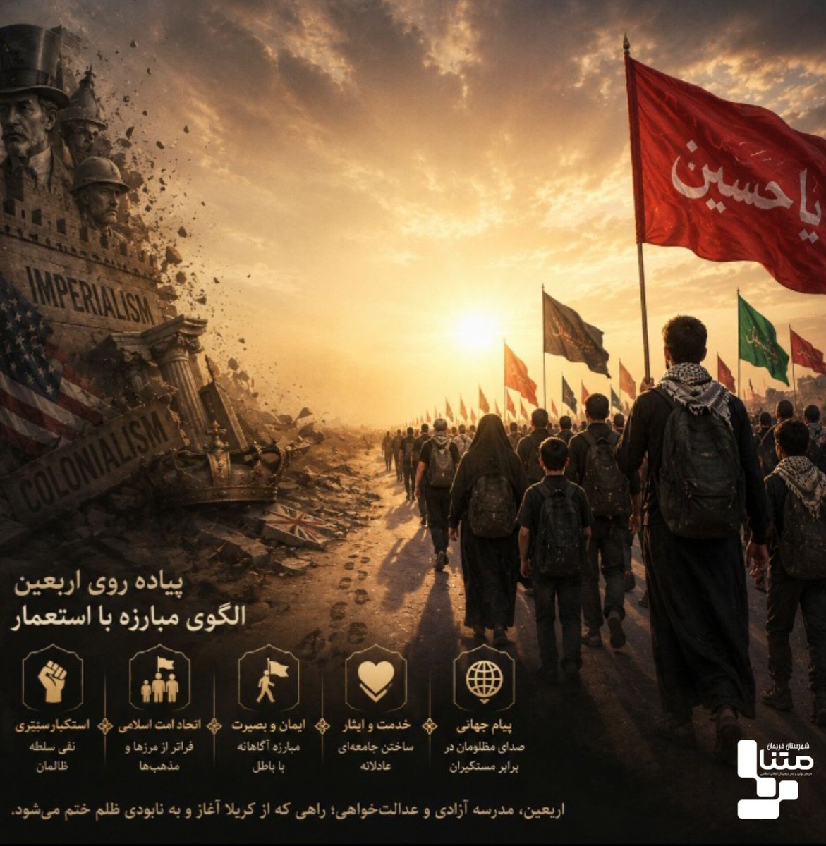 farzan33962's tweet photo. پیاده روی اربعین الگوی مبارزه با استعمار
#یا_لثارات_الحسین
#طلوع_اربعین https://t.co/19zjweG4Z7