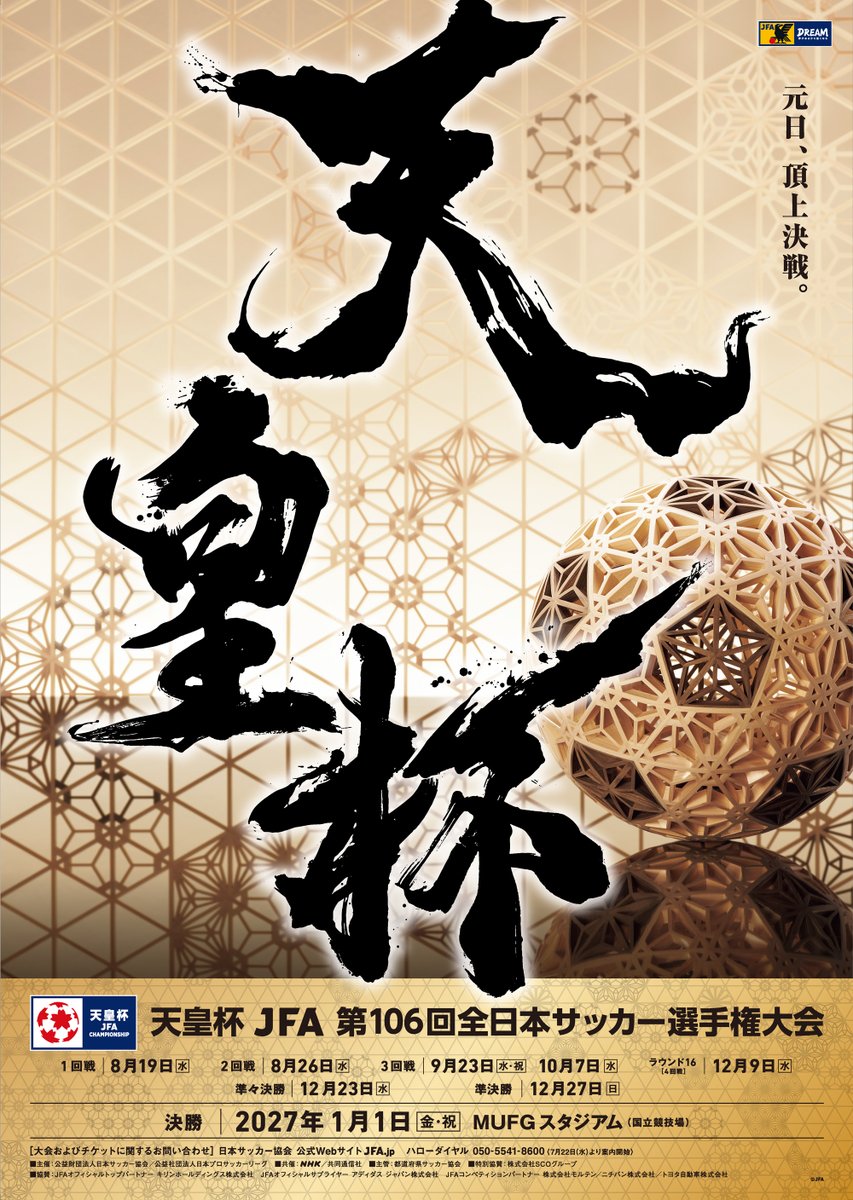 天皇杯 JFA 第106回全日本サッカー選手権大会 (@jfa_tennouhai