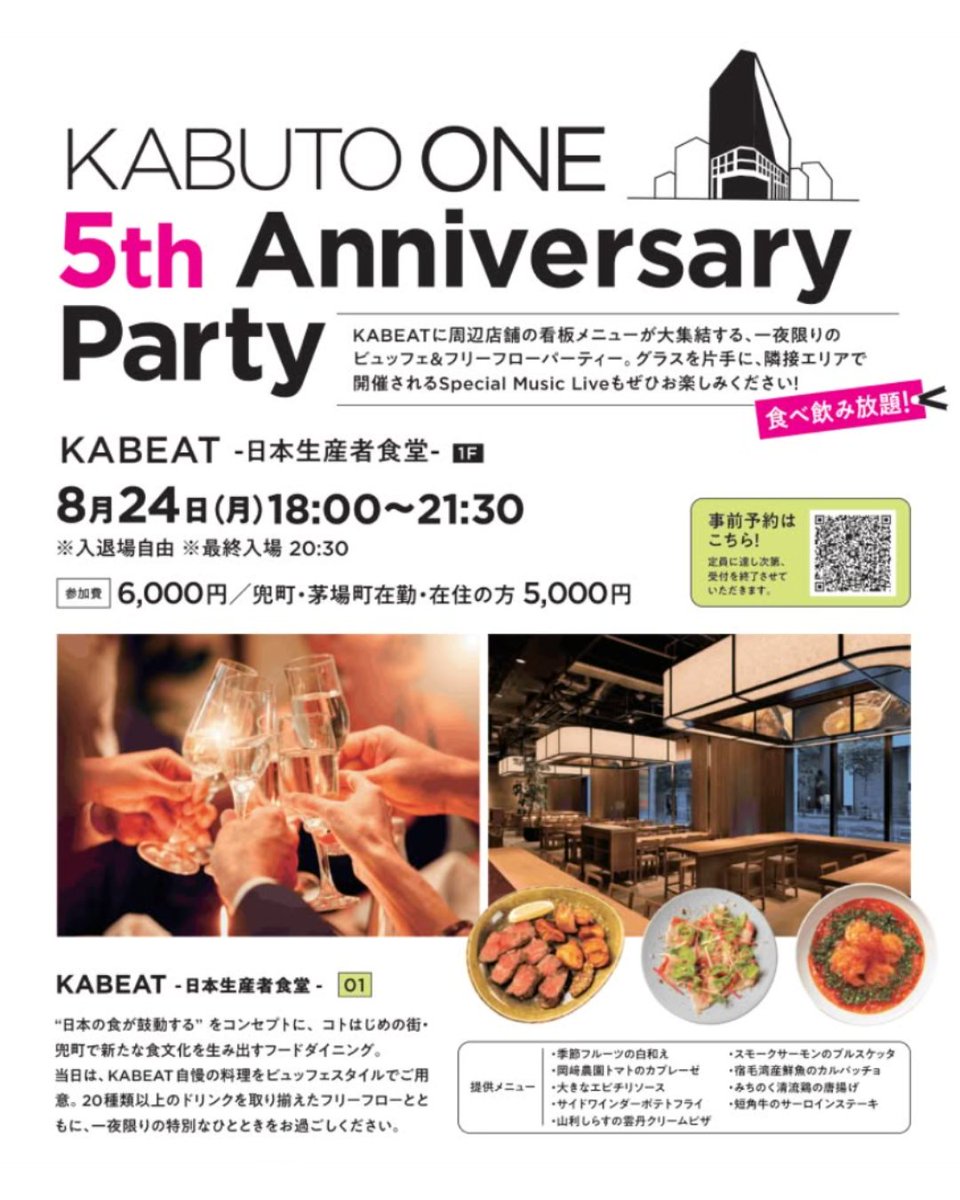 kabutolive_'s tweet photo. こんにちは。兜LIVE!です。

兜町のシンボルタワー KABUTO ONEが8月で早いもので5周年を迎えます。
5周年を記念して、いろんなイベントを企画しています。

兜LIVE!でも紹介しているので是非チェックしてみてくださいね。
https://t.co/dPOzHutC5F

#兜LIVE #KABUTOONE #兜町 #茅場町 https://t.co/gJl4ZAAs07