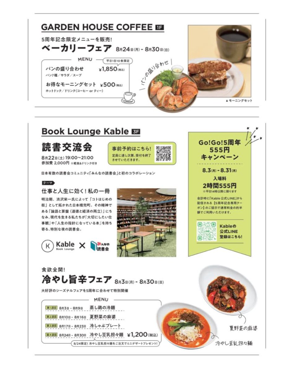 kabutolive_'s tweet photo. こんにちは。兜LIVE!です。

兜町のシンボルタワー KABUTO ONEが8月で早いもので5周年を迎えます。
5周年を記念して、いろんなイベントを企画しています。

兜LIVE!でも紹介しているので是非チェックしてみてくださいね。
https://t.co/dPOzHutC5F

#兜LIVE #KABUTOONE #兜町 #茅場町 https://t.co/gJl4ZAAs07
