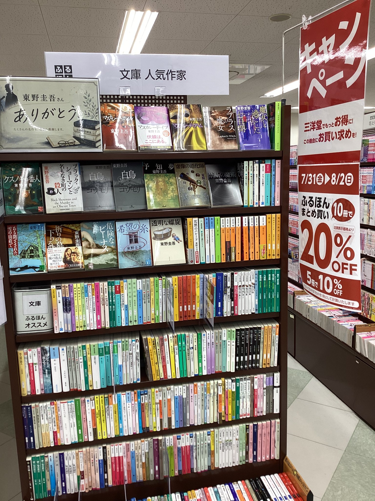 スマ本屋 三洋堂穂積店📚✏️💿🕹 on X: 