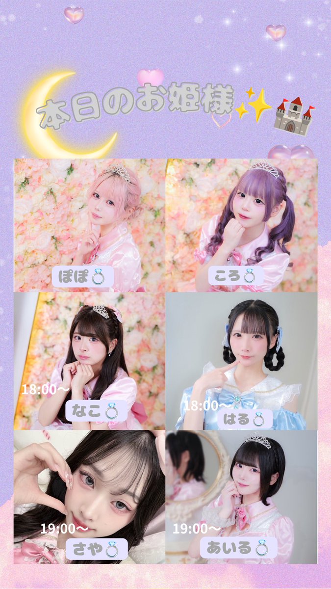 unchateau_30's tweet photo. 本日のお姫様💭
ぽぽ@unchateau_popo 
ころ@unchateau_coro 
なこ@unchateau_nako 
はる@unchateau_haru
さや@unchateau_sena
 あいる@unchateau_Airu 

あいる@unchateau_Airu 
さや@unchateau_saya 
にゃん@unchateau_nyan 
るあ@unchateau_rua 

お待ちしております（ ᴗ ̫ ᴗ ） https://t.co/sDYdS77DOf