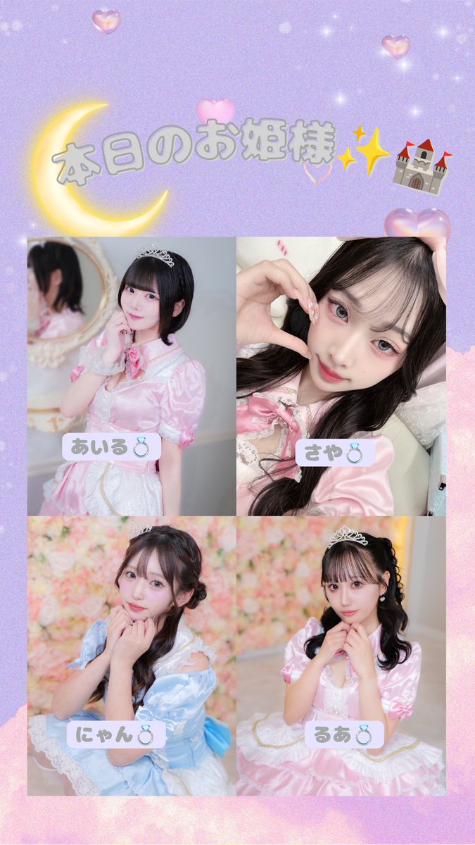 unchateau_30's tweet photo. 本日のお姫様💭
ぽぽ@unchateau_popo 
ころ@unchateau_coro 
なこ@unchateau_nako 
はる@unchateau_haru
さや@unchateau_sena
 あいる@unchateau_Airu 

あいる@unchateau_Airu 
さや@unchateau_saya 
にゃん@unchateau_nyan 
るあ@unchateau_rua 

お待ちしております（ ᴗ ̫ ᴗ ） https://t.co/sDYdS77DOf