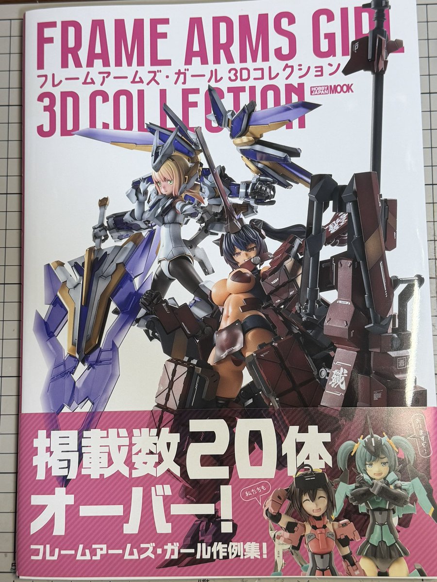 Yoshuan_shiopan's tweet photo. 本日発売の「フレームアームズ・ガール 3Dコレクション」にて
「寿 武希子 アリス•ギア•アイギスver.」の作例を担当させて頂きました。
また、以前に担当した「スティレット M.S.Gモード」も再掲載されております。
FAガール盛り沢山の1冊となっております！
#FAガール #コトブキヤ https://t.co/uyKIctIr1P