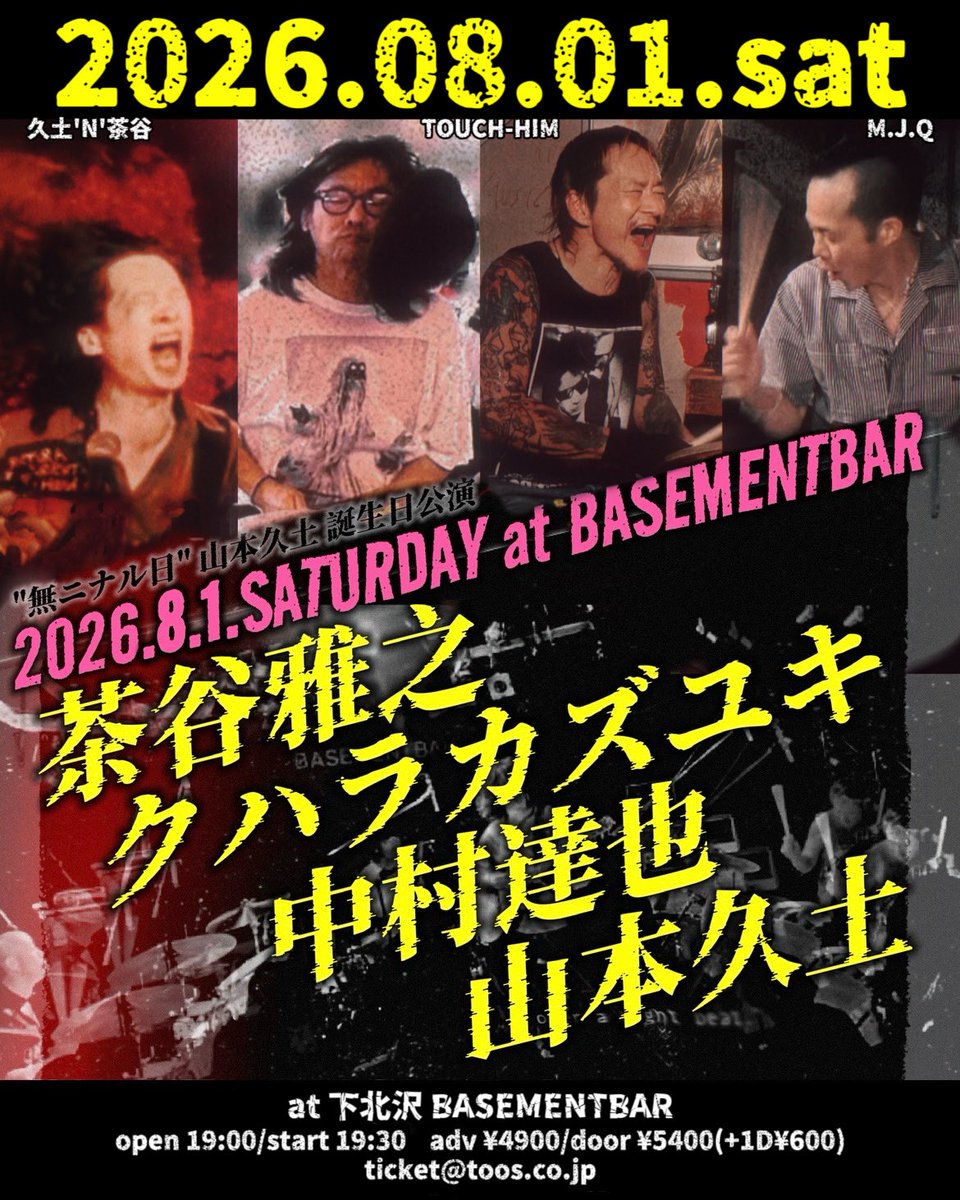 📣8.1(土)@下北沢BASEMENTBAR ”山本久土誕生日公演 『ムニナルヒ』” 久