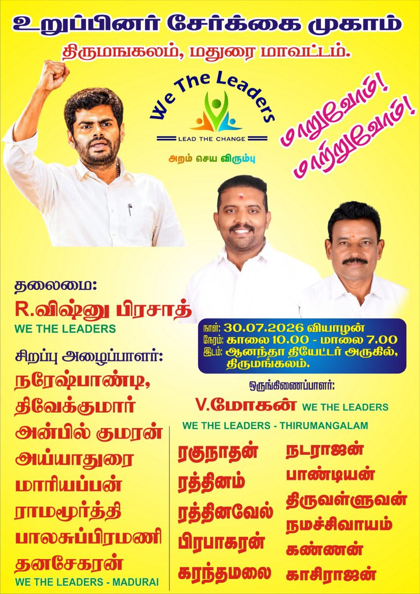 WeTheLeadersMDU's tweet photo. 🔥 திருமங்கலத்தில் மாற்றத்தின் புதிய அத்தியாயம்! 🔥

திருமங்கலம் பகுதியில், விஷ்ணுபிரசாத் அவர்களின் தலைமையில் பல புதிய உறுப்பினர்கள் We The Leaders இயக்கத்தில் இணைந்துள்ளனர்.

Our Leader : @annamalai_k 
#WeTheLeaders #Annamalai #Thirumangalam #VishnuPrasath #BJPTamilNadu https://t.co/mIOGzH41PO