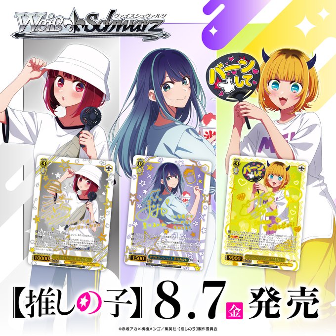 推しの子 グッズ情報 (@oshinoko_love) / Posts / X
