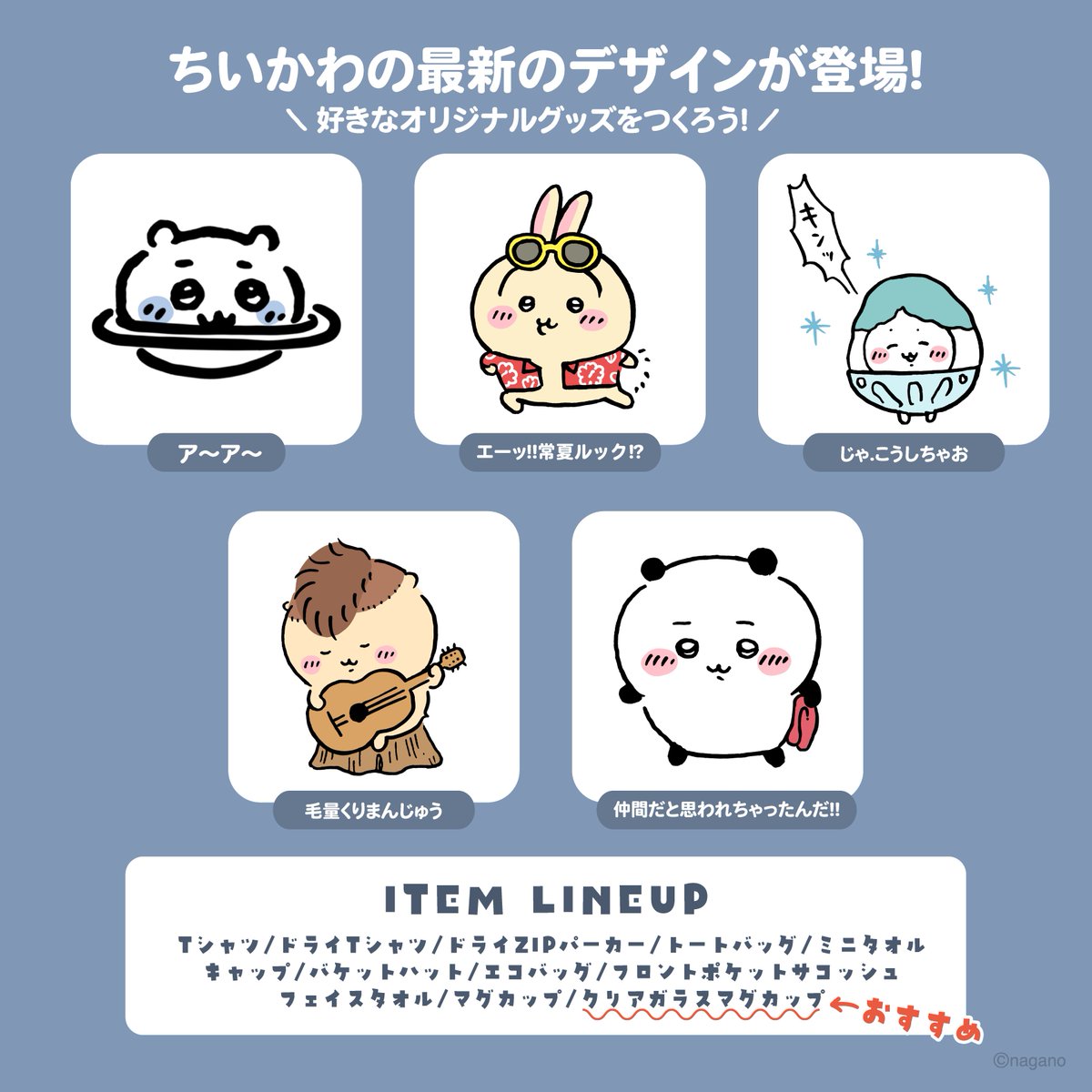 talkingheads_0's tweet photo. ちいかわのオンデマンドプリントサービスに新デザインが追加！
常夏ルックなうさぎや、かき氷になったハチワレなど
夏を感じるデザインが多数登場🍉🍧