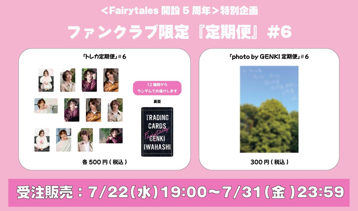 岩橋玄樹Staff (@genki17staff) / Posts / X