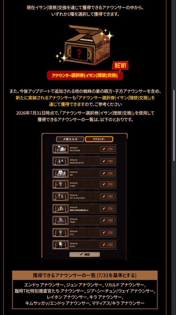 Hagihara_T's tweet photo. ちょっと待て……？？？

4週間の内、14日間ゲームにログインして、射影戦闘のレイホンを倒せば「アナウンサーと交換できる券を2枚」手に入れられるって書いてある…？？

こんなゆるゆる条件(レイホンがクソ強い可能性はある)でアナウンサー×2！？

運営…商売する気あるのか…！？狂っている…！🌹 https://t.co/7c782DZxzo