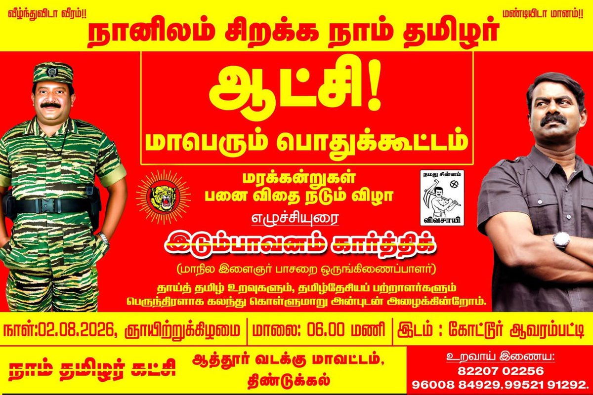 MohanRa46346910's tweet photo. *நானிலம் சிறக்க நாம் தமிழர் ஆட்சி !*

*மாபெரும் பொதுக்கூட்டம் மற்றும் மரக்கன்றுகள், பனை விதை நடும் விழா* https://t.co/CQwXPt3L4x