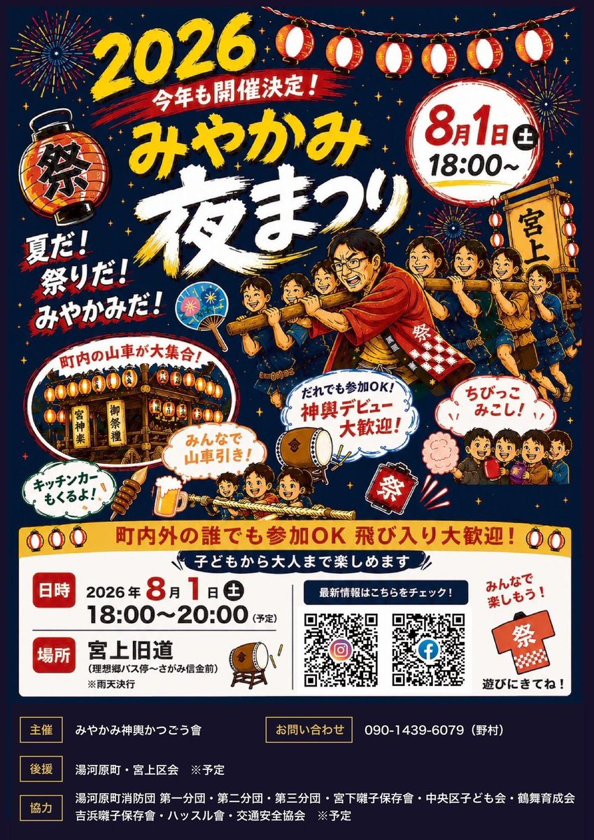 k69_showkai's tweet photo. 8月1回目の出店は明日8月1日
湯河原みやかみ夜まつりに出店します🚛場所は宮上パッキボール前の熊野酒店の前にて出店です。
お祭り前から集まってワイワイやりましょう!お待ちしてます🇯🇲 https://t.co/ikxdXcTpUt