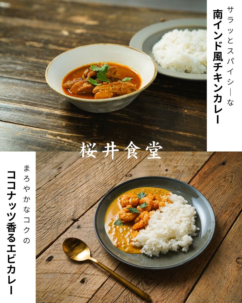 nolcorppr's tweet photo. 【お知らせ】
 Dragon Ashドラム担当 桜井誠が監修する、自宅で手軽に本格的なカレーが作れる「スパイスセット」🍛

8月1日より送料改定します！
初めての方も気軽にご購入いただきやすくなります✨
 
 詳細はこちらからご確認ください👇
どちらもうまいい🐓🦐
https://t.co/SMNfPIUBCF https://t.co/iknXclhIoG