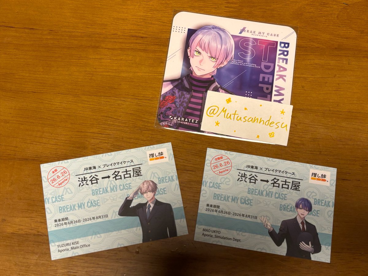 Mutusanndesu's tweet photo. 【交換】ブレマイ ブレイクマイケース 推し旅 JR東海

譲▶︎きっぷ風カード:城瀬・宇京

求▶︎同種:麻波>>節見(友人分)

仮約束可能です、郵送or手渡(4thカンファかリトリン記載の地区に住む方)での交換よろしくお願いいたします。 https://t.co/U1yFDvLNSC