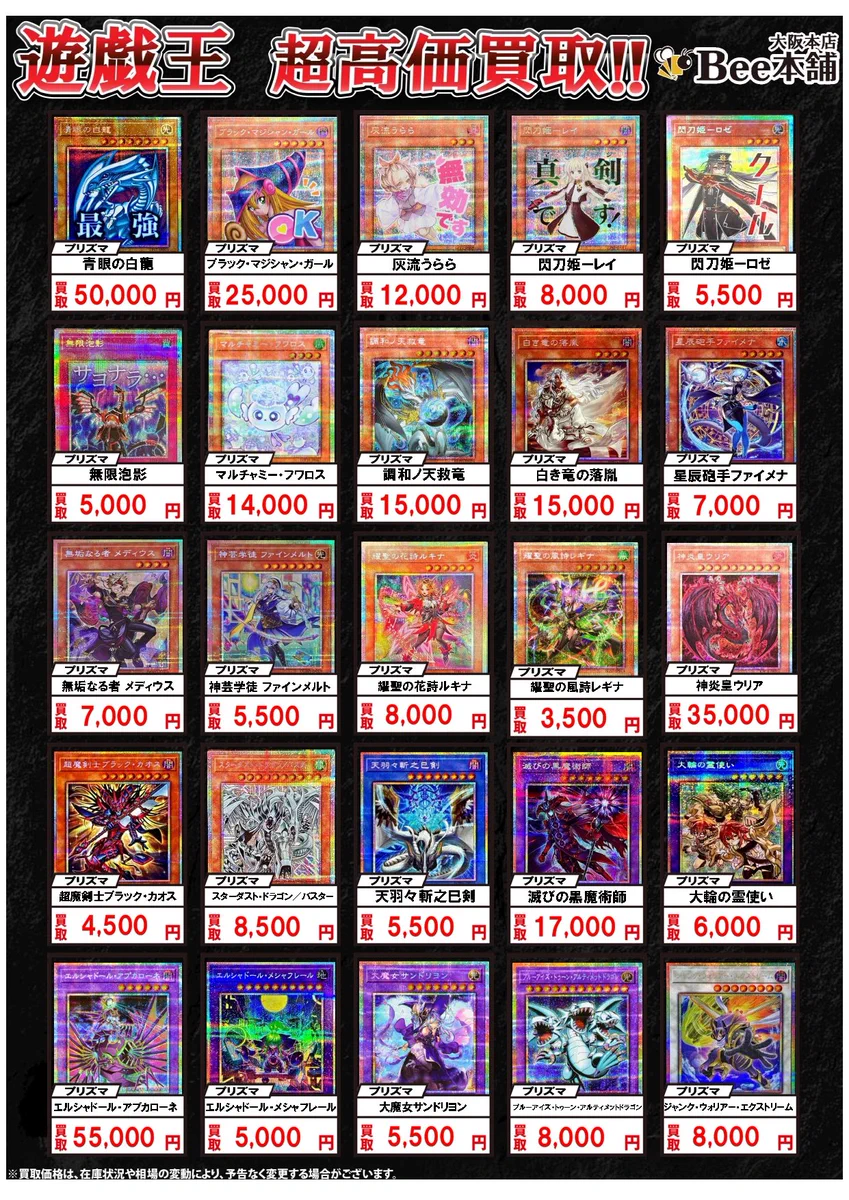 遊戯王　プリズマ　まとめ売り Bee本舗@大阪本店 on X: 