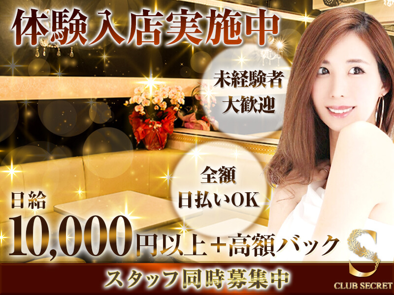 newmo_annai's tweet photo. 「楽しくはたらけるお店がいい！」
そんな方におすすめなのが【CLUB SECRET】✨
穏やかで話しやすいキャストが多く、
笑顔があふれるお店です😊

仲間と楽しみながら、
自分らしくはたらける環境ですよ✨ https://t.co/1baVb72bqZ