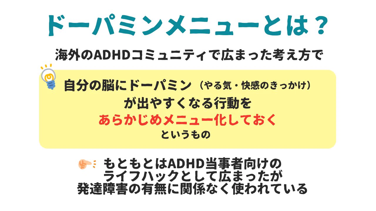 ADHDの方必見　ドーパミンプラス 発達障害カウンセラーかずき@ADHD/ASD on X: 
