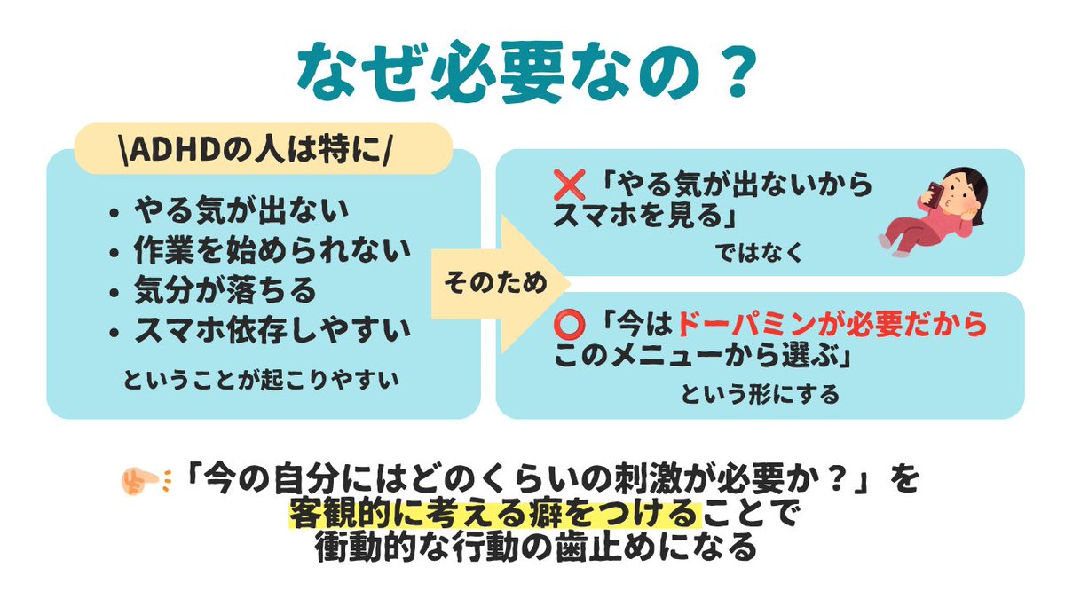 みなさんは海外のADHDコミュニティで広まった「ドーパミンメニュー