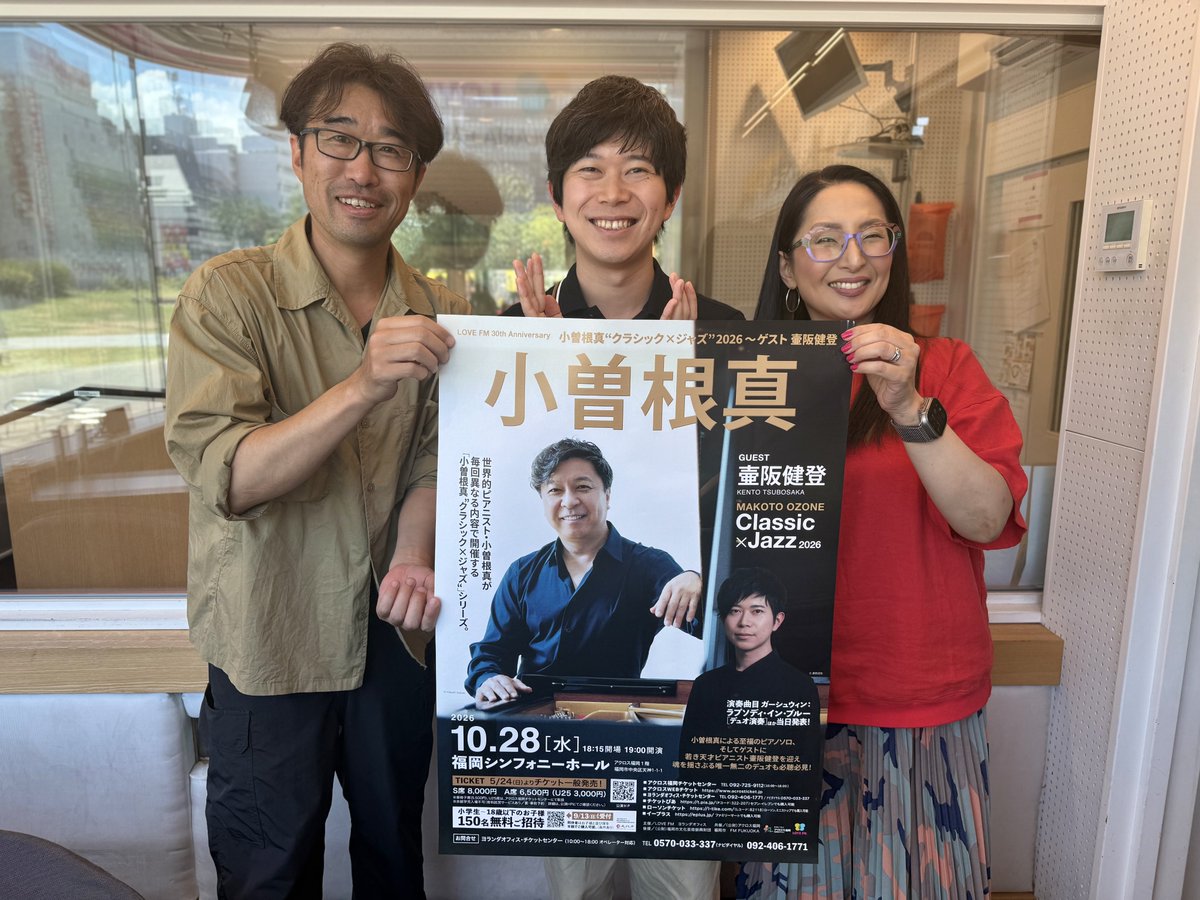 761daytime's tweet photo. Guest
ピアニスト
壷阪健登さん
@mitsumimiusagi2

壺阪さんの音楽バックグラウンドのお話や最近のご活動のお話でした✨️

◆LOVE FM 30th Anniversary 
「小曽根真 "クラシック×ジャズ" 2026」
🗓️10/28 　19:00開演
📍福岡シンフォニーホール

🔍️ヨランダオフィスHP

#761daytime
🎙️@thisissach https://t.co/L7qpora0DY