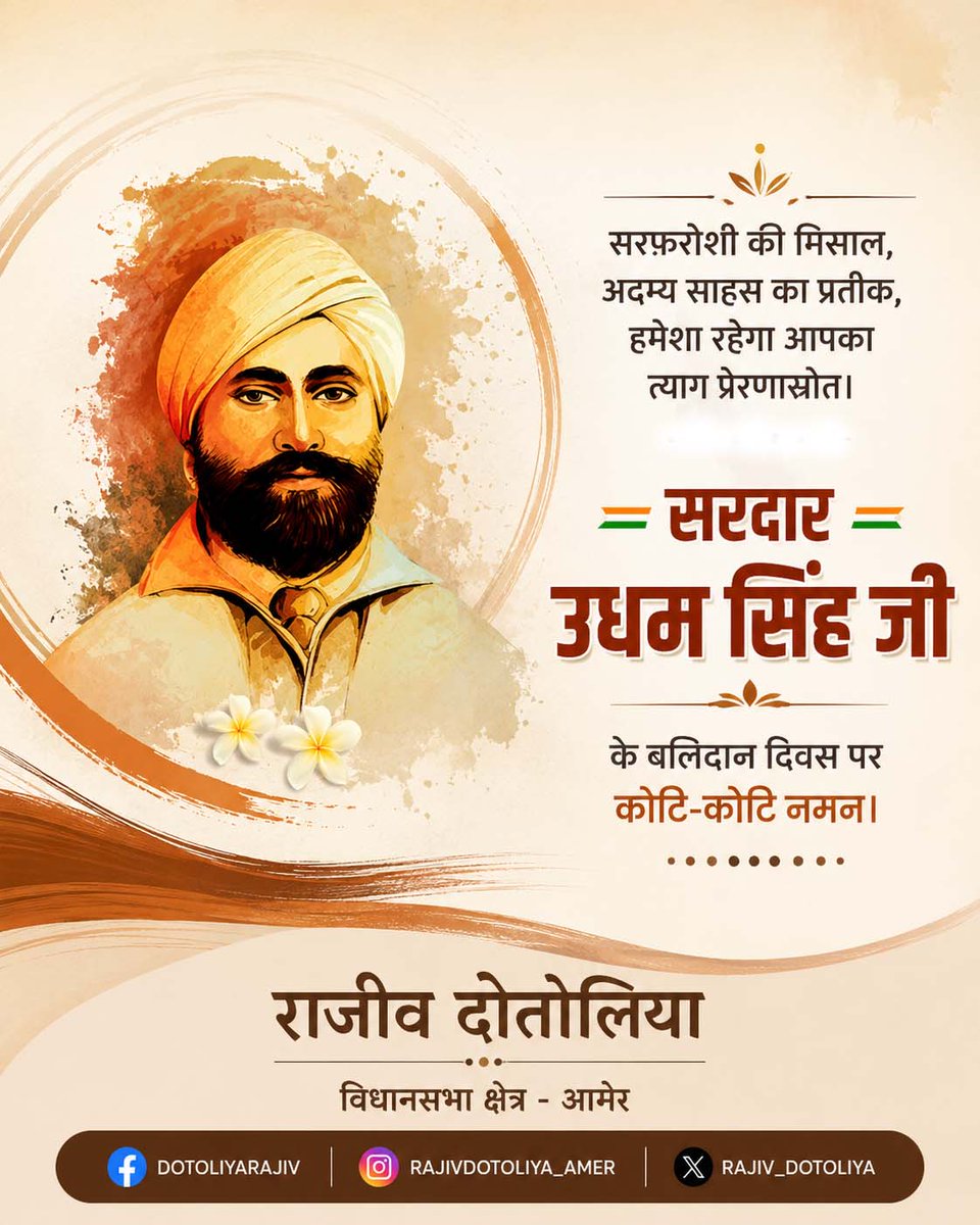 rajiv_dotoliya's tweet photo. Remembering Sardar Udham Singh Ji, whose fearless sacrifice and love for the nation will forever inspire India. #SardarUdhamSingh #FreedomFighter #NationFirst #RajivDotoliya https://t.co/1eBETcl5V7