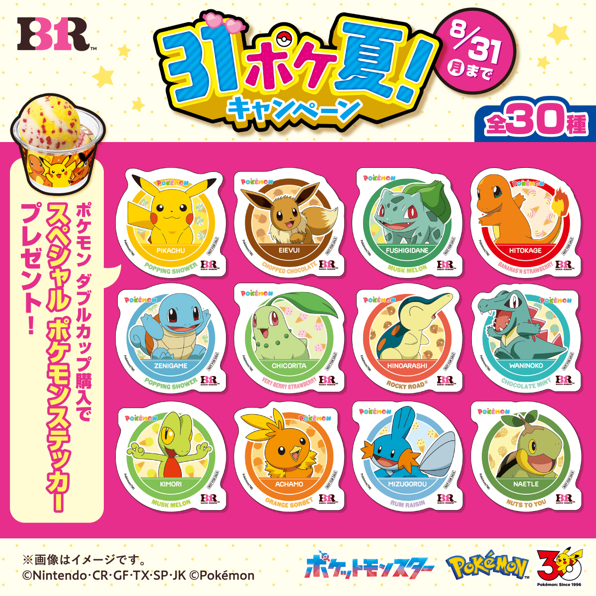 BR31_Icecream's tweet photo. 明日から！ポケモン ダブルカップを買うとスペシャル ポケモン ステッカーをランダムで1枚プレゼント！

詳しくは👉https://t.co/fK6Vbqp4NV https://t.co/hbyZhbomqd