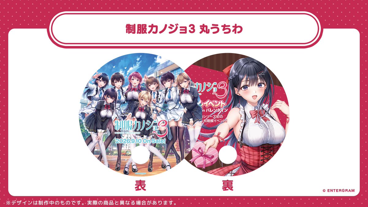 entergram_info's tweet photo. 【イベント情報】

8月15日・16日に行われるコミックマーケット108会場にて『制服カノジョ３』の丸うちわを無料配布💖

▼特設サイト
https://t.co/8ivnZW7Z4y

＃セイカノ
#エンターグラム https://t.co/Lb4KyQMlNR
