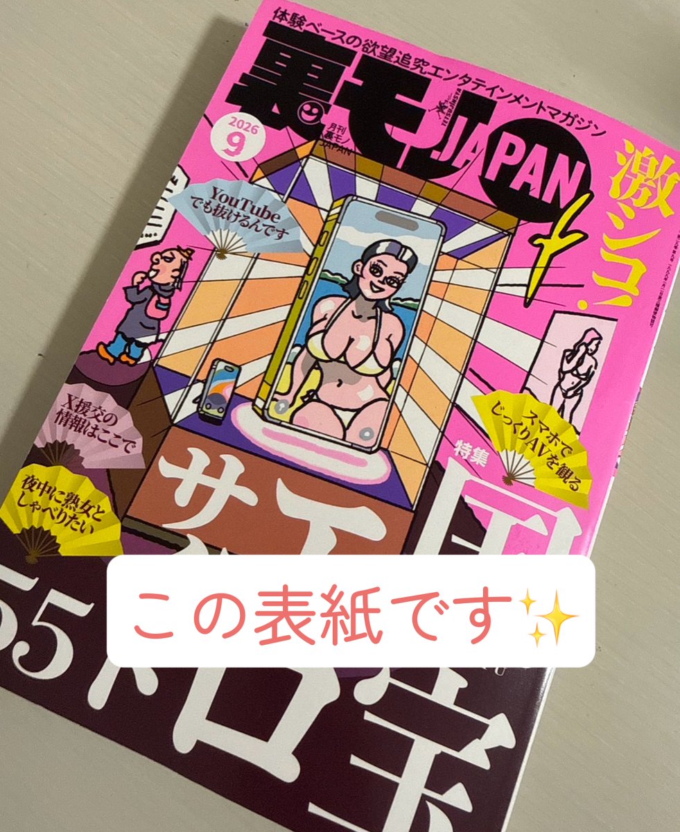 Kurumixxoxo's tweet photo. 😳びっくりなおしらせ😳

このたび、鉄人社出版「裏モノJAPAN」様（@uramono_JAPAN）に
なんとなんとくるみが掲載されております✨
最近初配信したReelFansについても話してます♡

女神さま！特集ページです。書店に並んでるんだって☺️
※モザイクなしVerは購入して見てね…🫣
表紙はこちら↓ https://t.co/TAfB5XsP1y