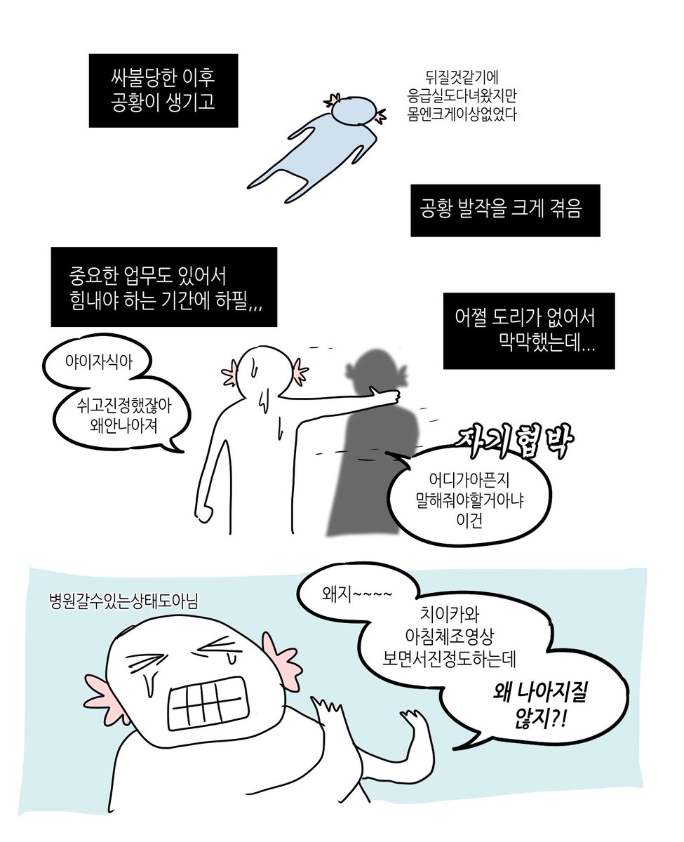 CAMyu_IRa's tweet photo. 공황 왔을 때 앙스타하는 만화 https://t.co/QxJqkwEswl