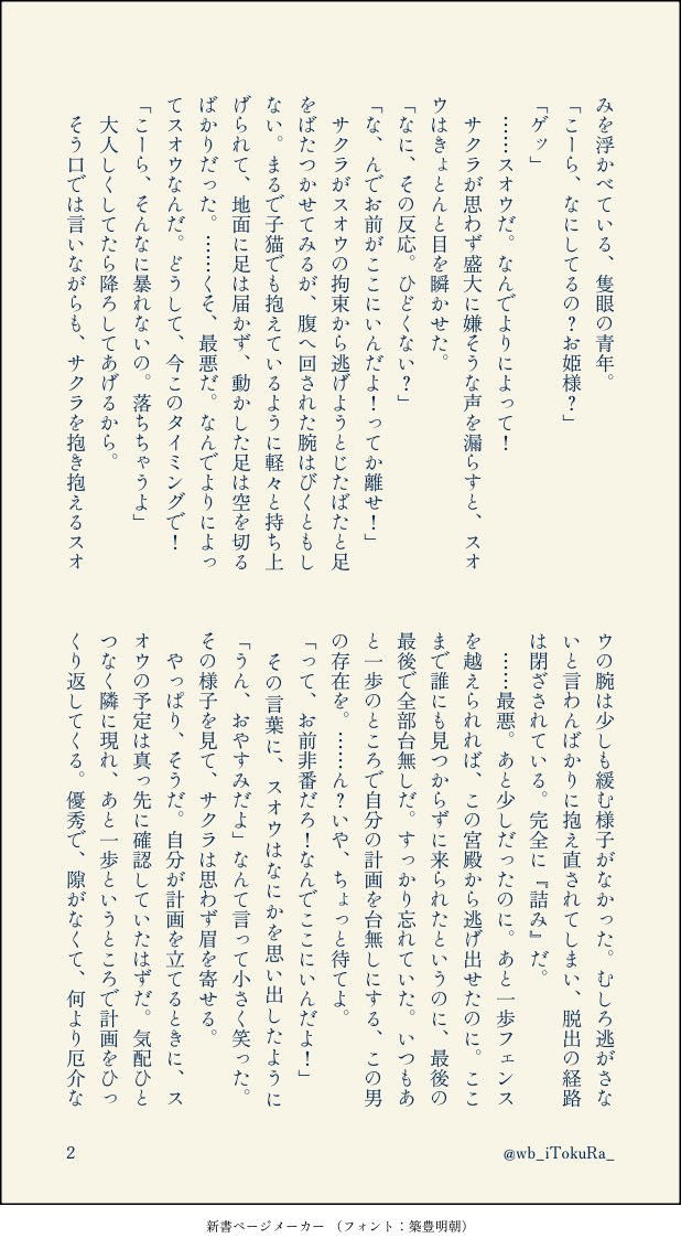 wb_iTokuRa_'s tweet photo. すおさく♀(先天性) 🫖🌸♀

叶わないはずの恋が、一日だけ叶った話。(4/16)

※ｨﾝﾋﾛ⚔️派生騎士×姫のパロです 
※引用元のネタを書き起こしました。 https://t.co/gCp8RgpSbr