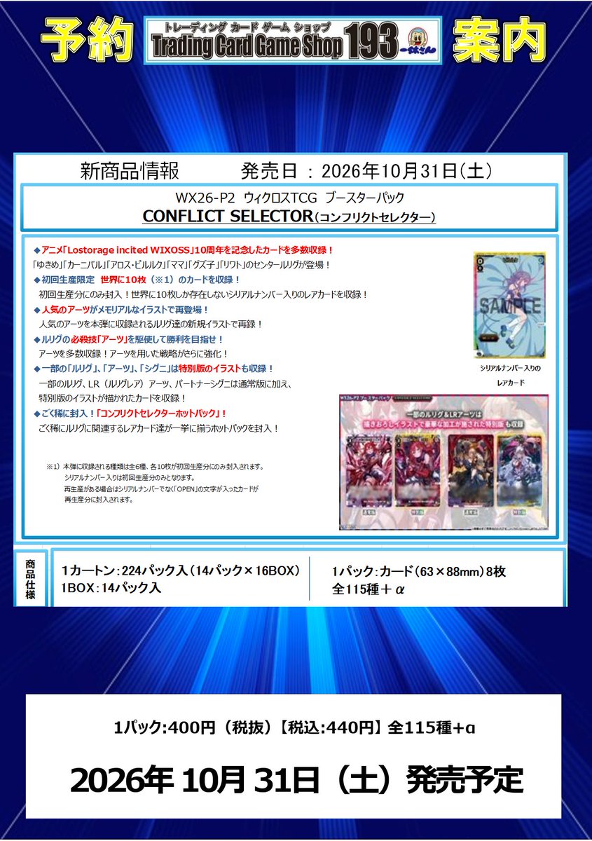 ウィクロス #WIXOSS】予約情報 ✨✨10/31発売予定✨✨ ブースター