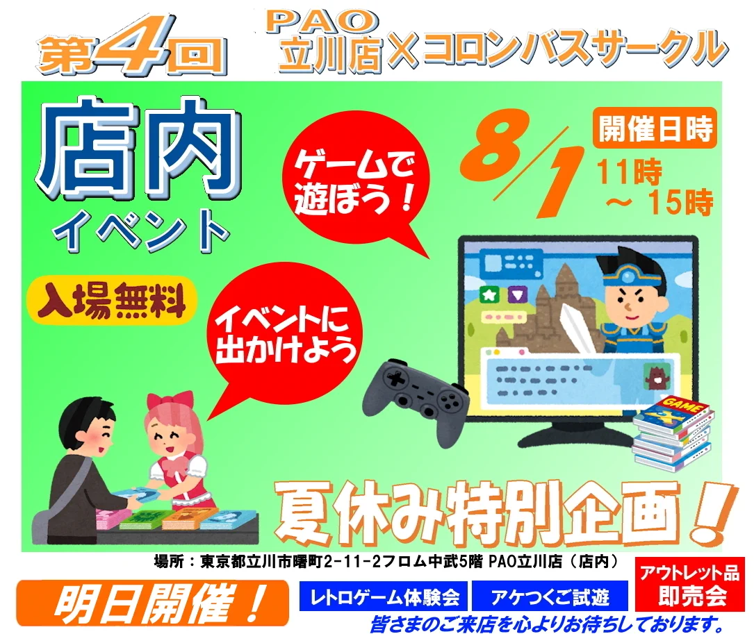 コロンバスサークル公式【いつかのゲームをいつまでも】 on X