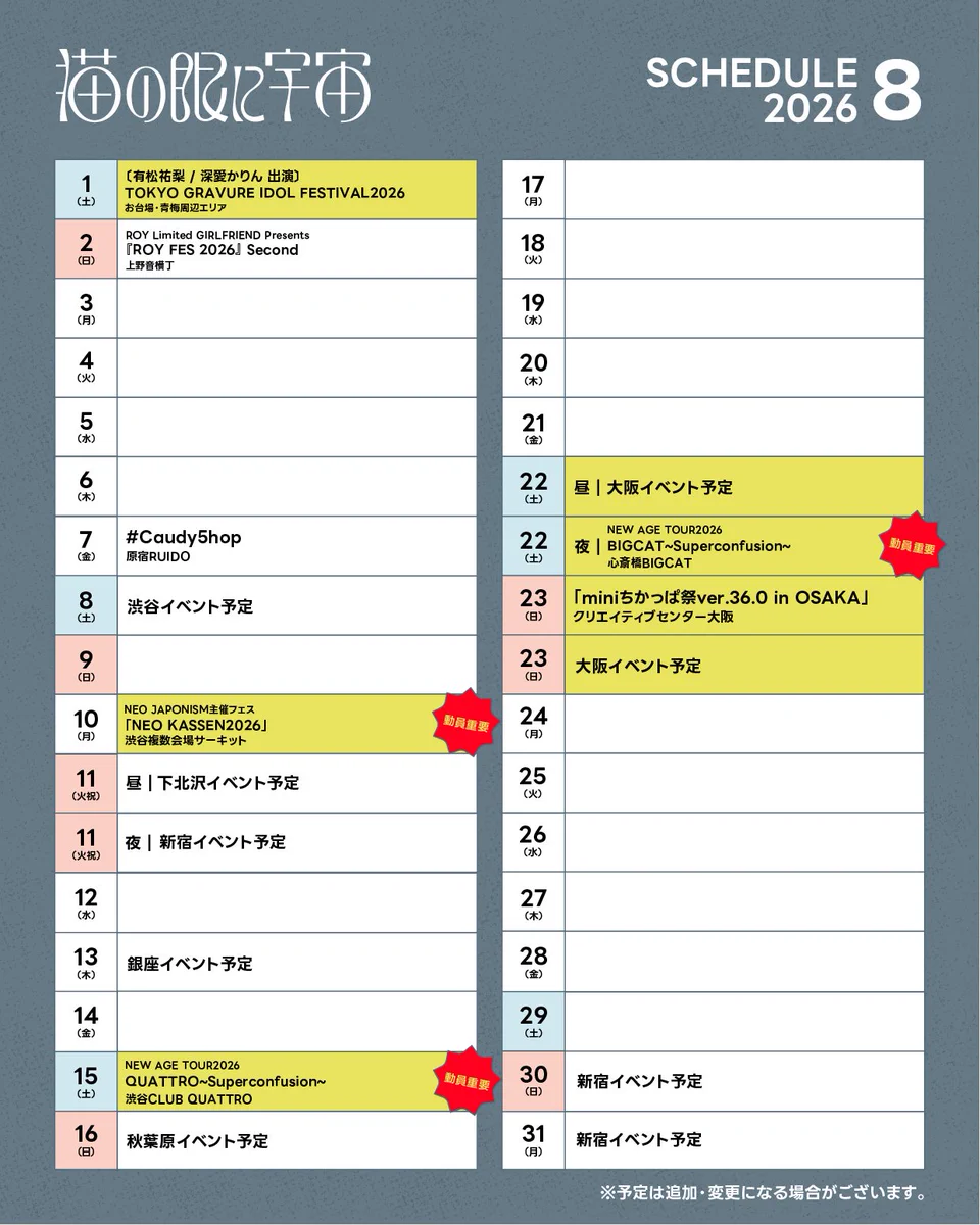 第17、18回 CSG 新作発表会 出展ソフトリスト 猫の眼に宇宙【公式】9/23 新宿LOFTワンマンライブ開催 в X