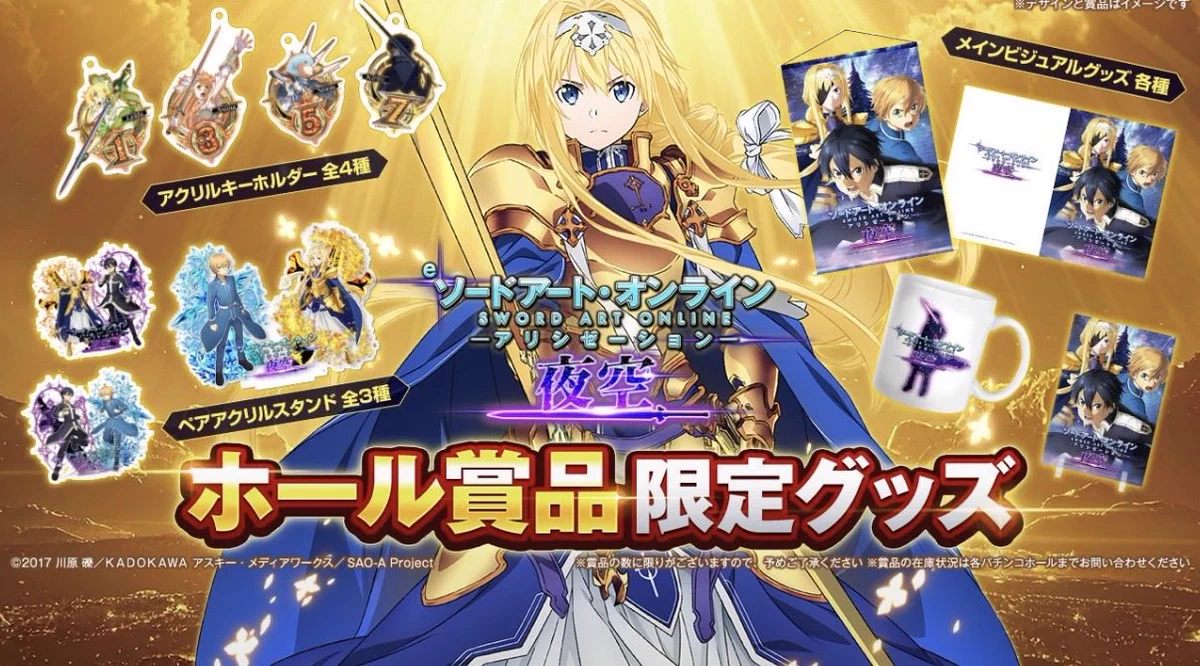 ソードアート・オンライン アクリルスタンド 夜空 SAO コンプ yoru⭐︎ on X: 