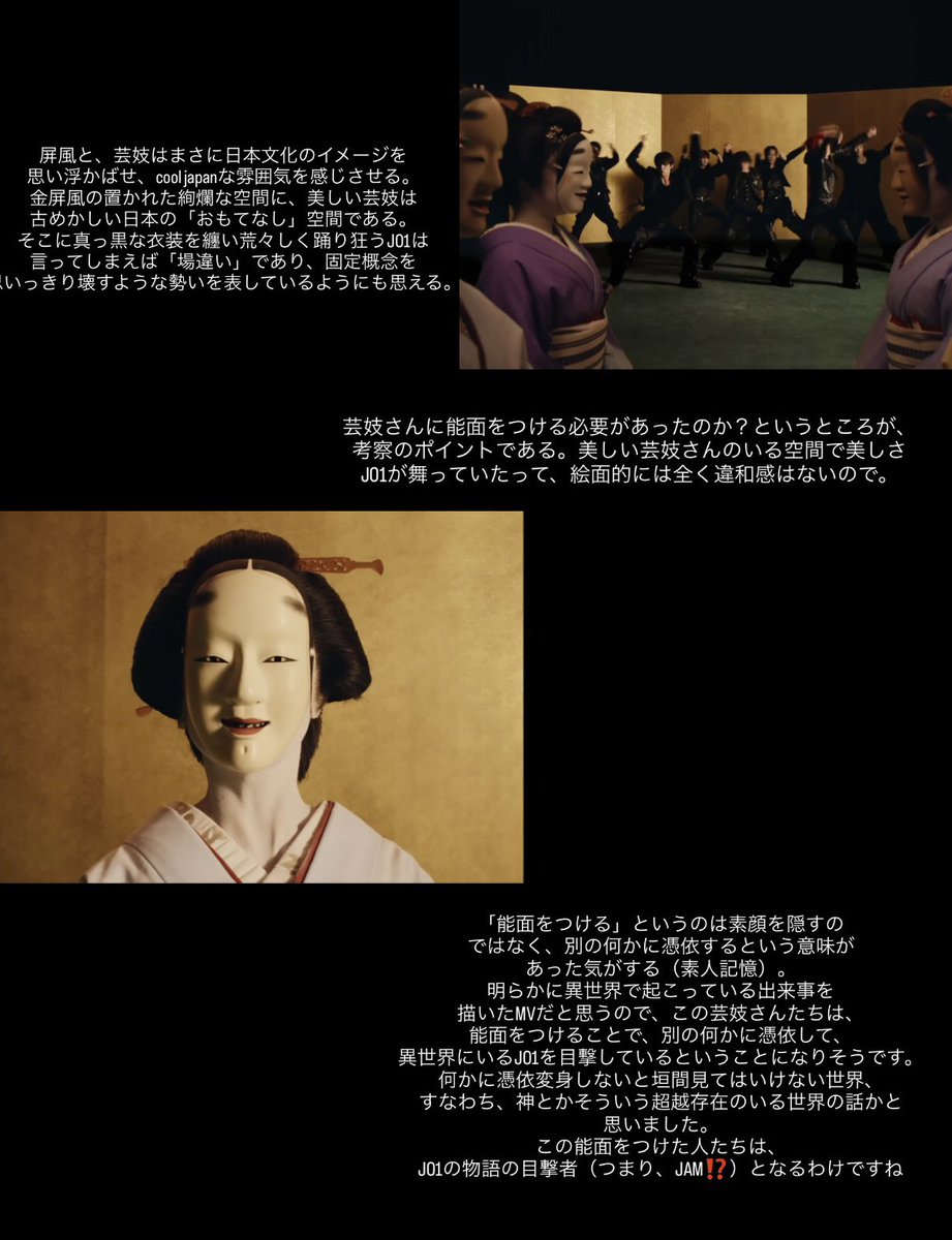 ame_araren's tweet photo. WHATCHA DOIN本気視聴した考察（浅い）
①石化オーワン
②能面、芸妓
③色彩対比
の3本構成でお送りしています。
#JO1
 #JO1_ANIMAL #JO1_WHATCHADOIN https://t.co/AlZj7mxH85