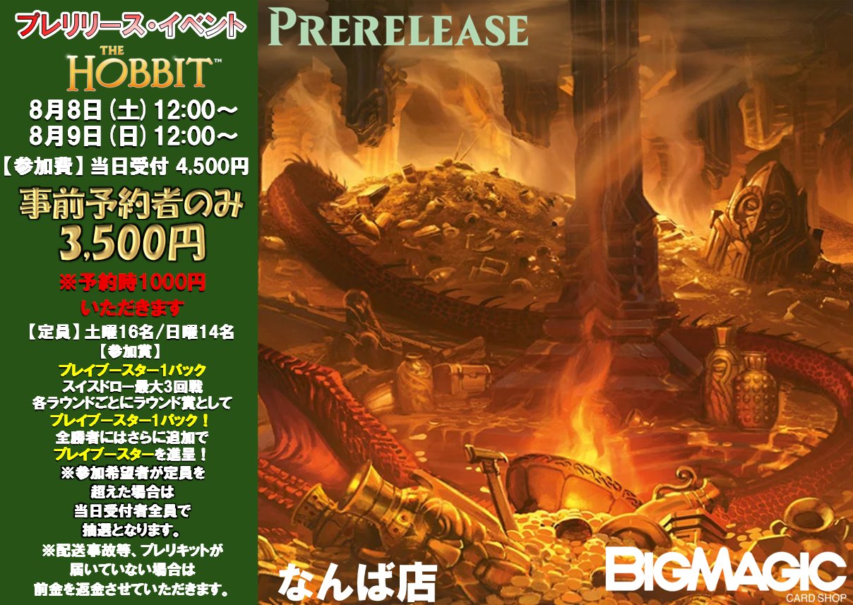 トレカ専門店 BIG MAGICなんば店 on X: 